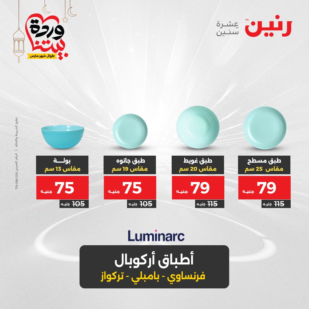 raneen offers from 24mar to 24mar 2025 عروض رنين من 24 مارس حتى 24 مارس 2025 صفحة رقم 29